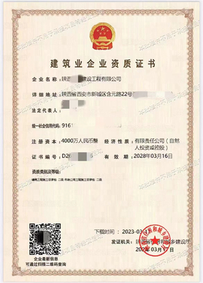 西安二级资质